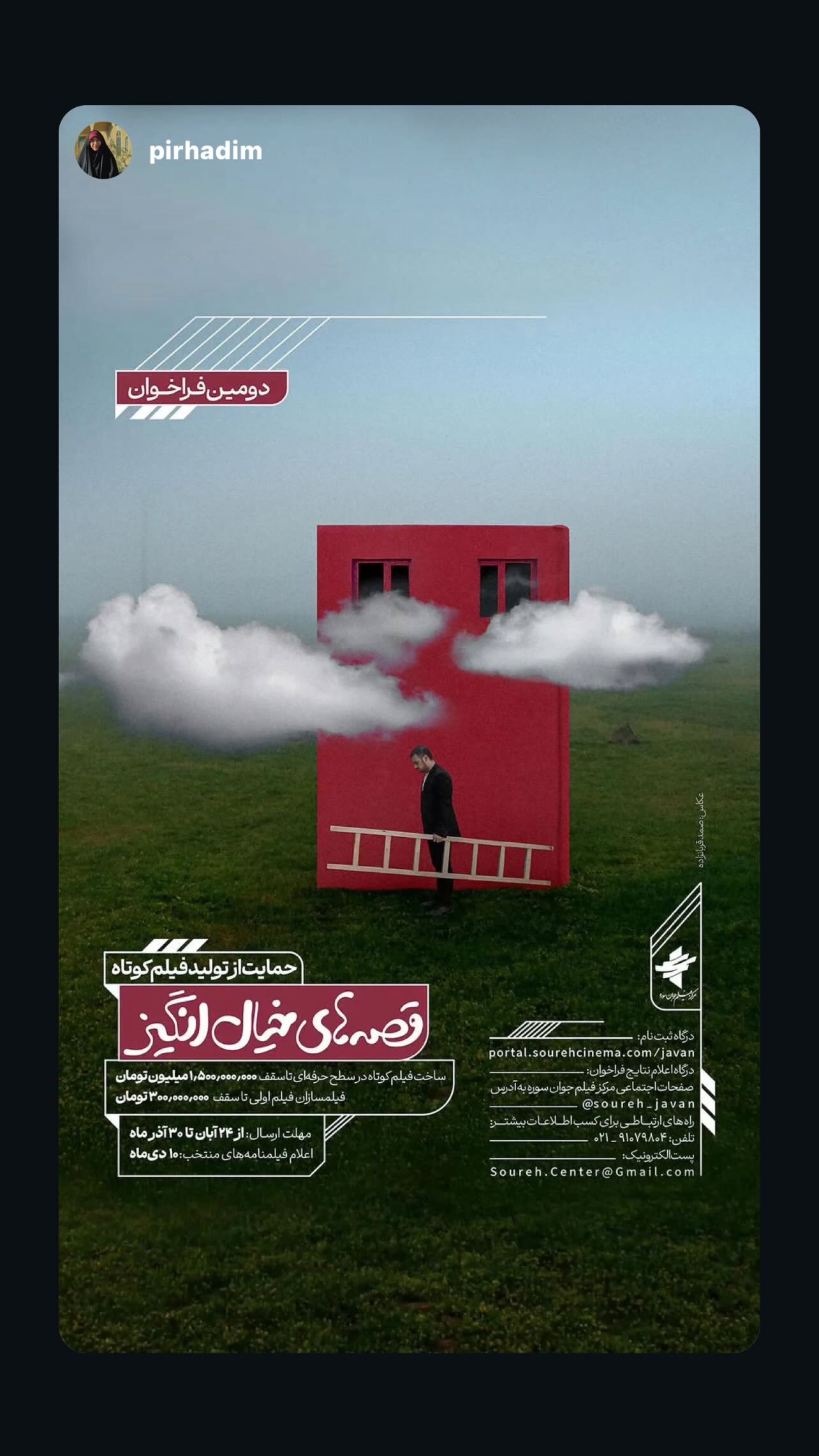  جدید ترین استوری اینستاگرام سید مازیار هاشمی