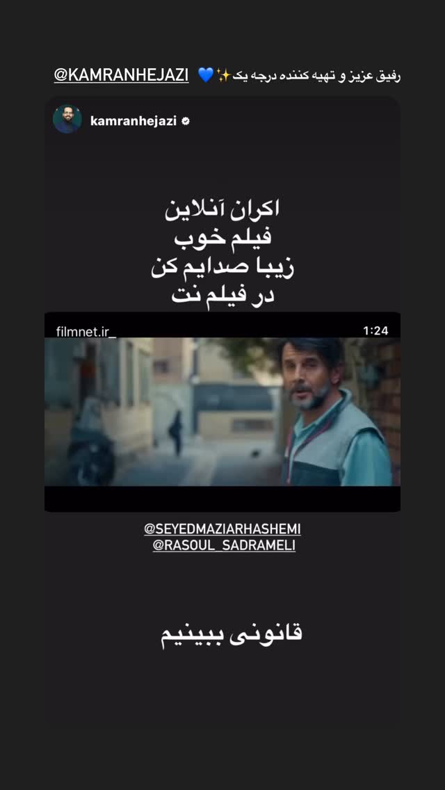  جدید ترین استوری اینستاگرام سید مازیار هاشمی