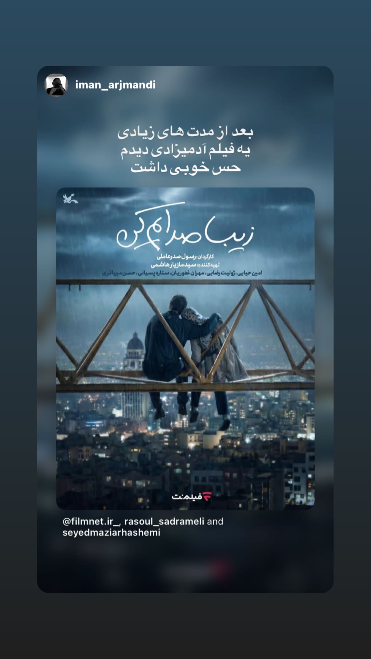  جدید ترین استوری اینستاگرام سید مازیار هاشمی