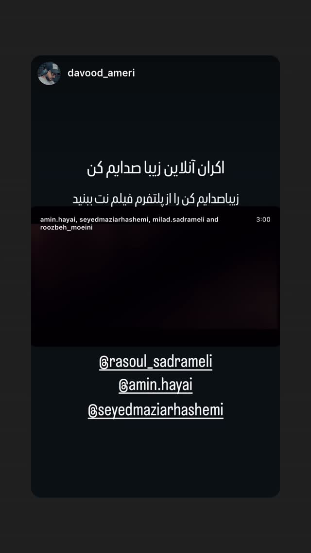  جدید ترین استوری اینستاگرام سید مازیار هاشمی