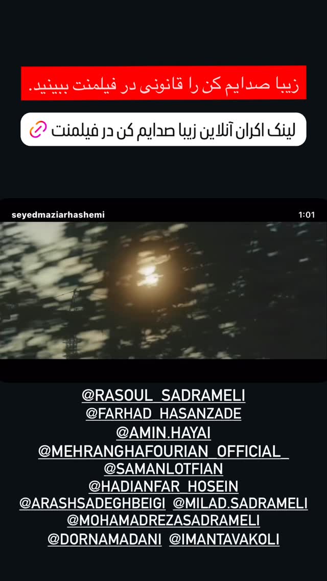  جدید ترین استوری اینستاگرام سید مازیار هاشمی