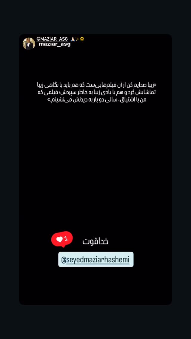  جدید ترین استوری اینستاگرام سید مازیار هاشمی