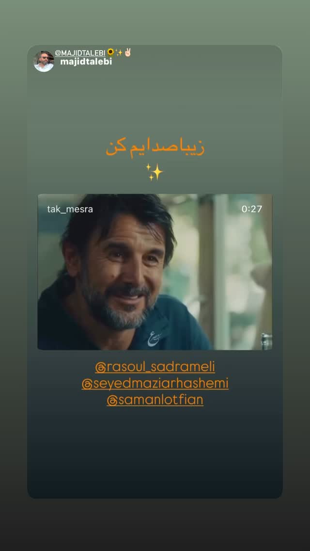  جدید ترین استوری اینستاگرام سید مازیار هاشمی