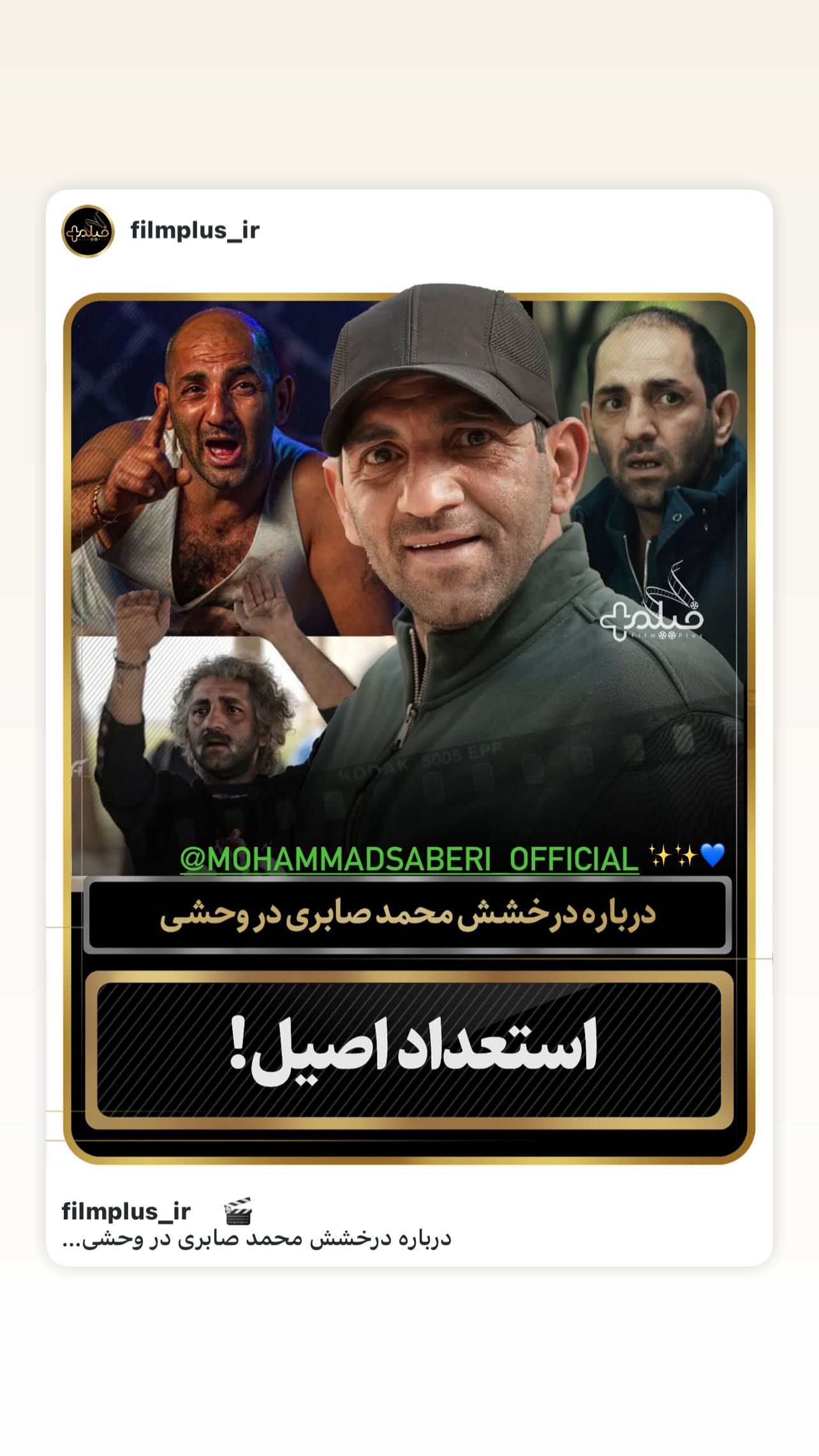  جدید ترین استوری اینستاگرام سید مازیار هاشمی