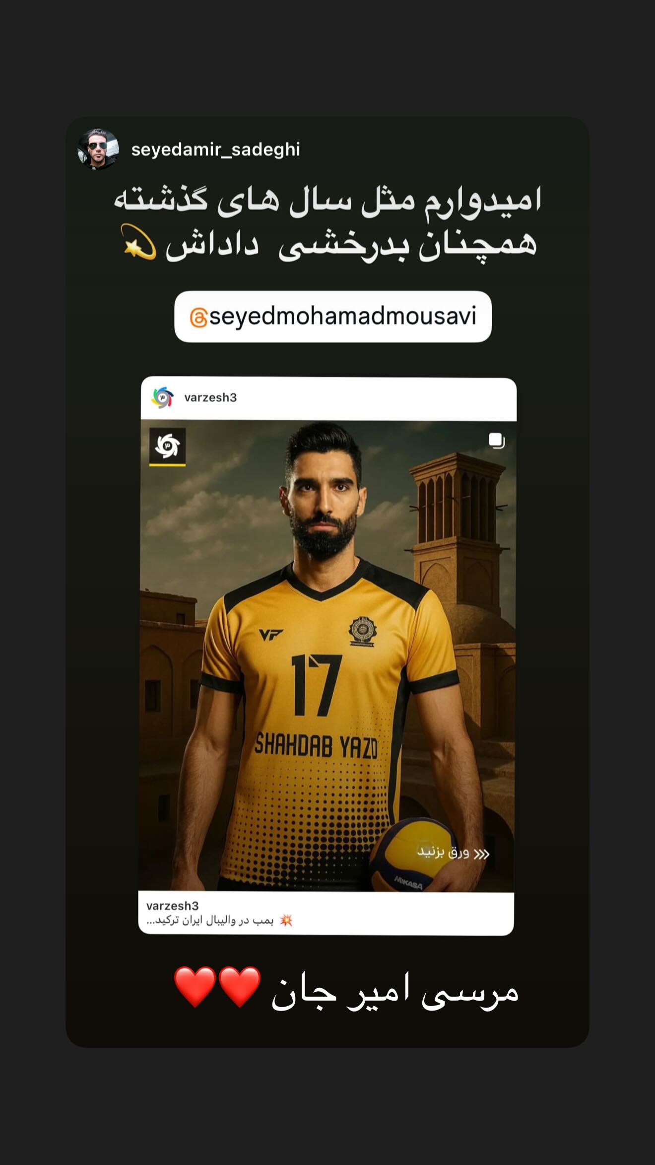  جدید ترین استوری اینستاگرام سید محمد موسوی