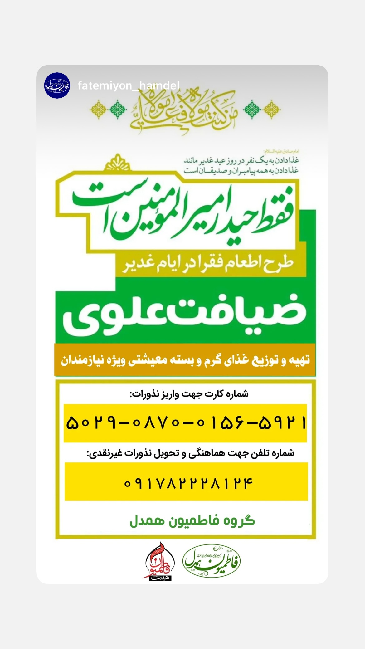  جدید ترین استوری اینستاگرام سید محمدرضا حسینی