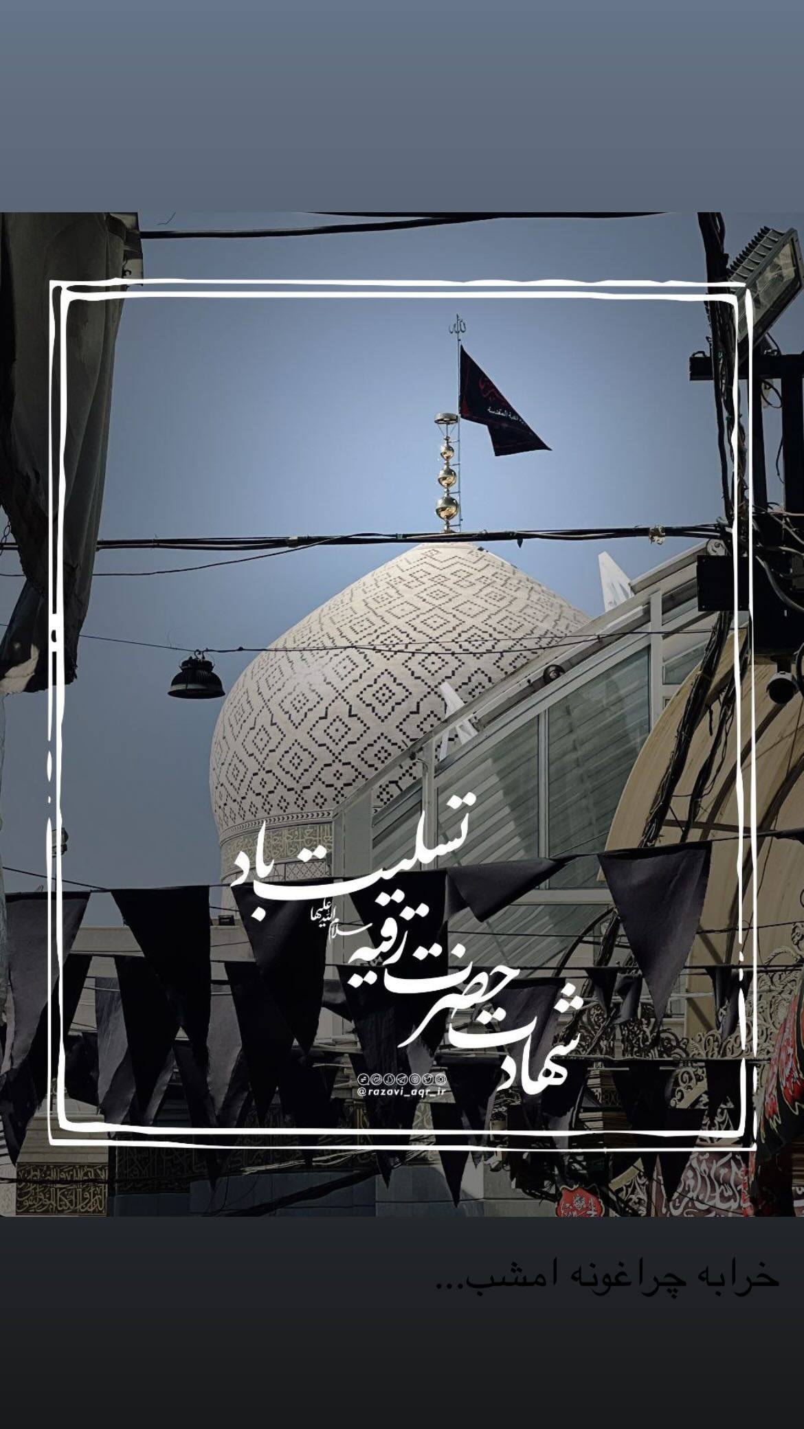  جدید ترین استوری اینستاگرام سید محمدرضا حسینی