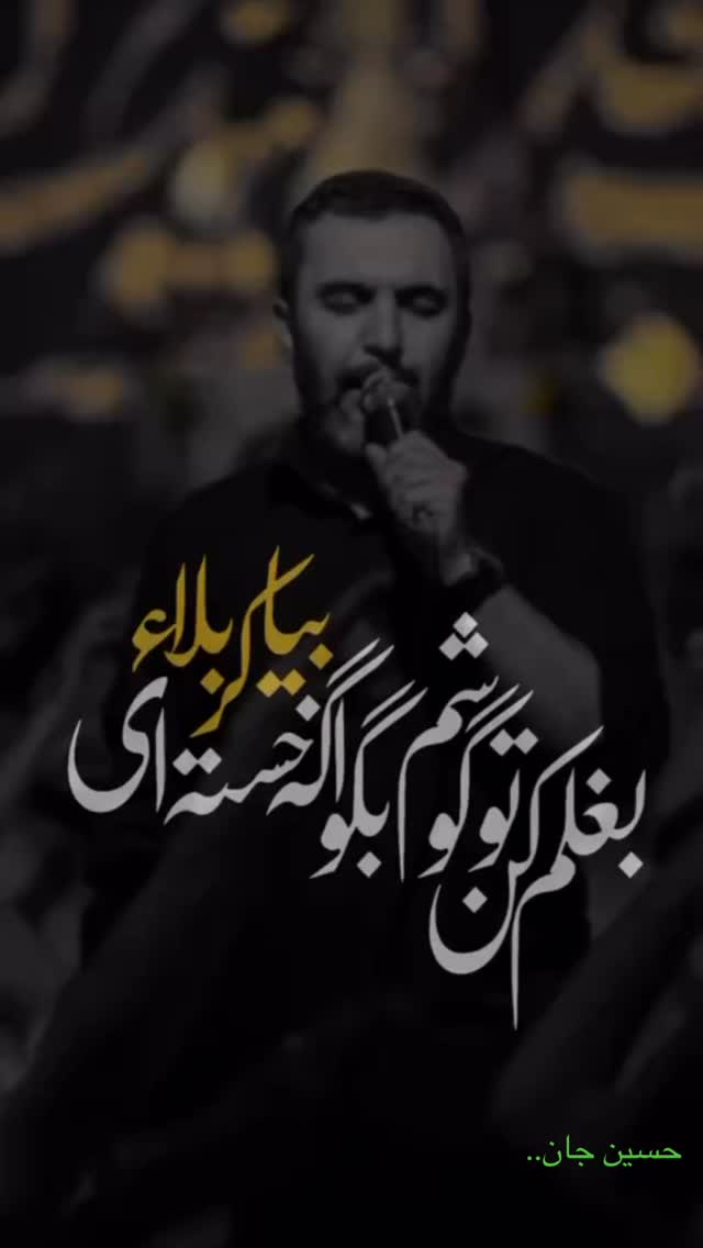  جدید ترین استوری اینستاگرام سید محمدرضا حسینی