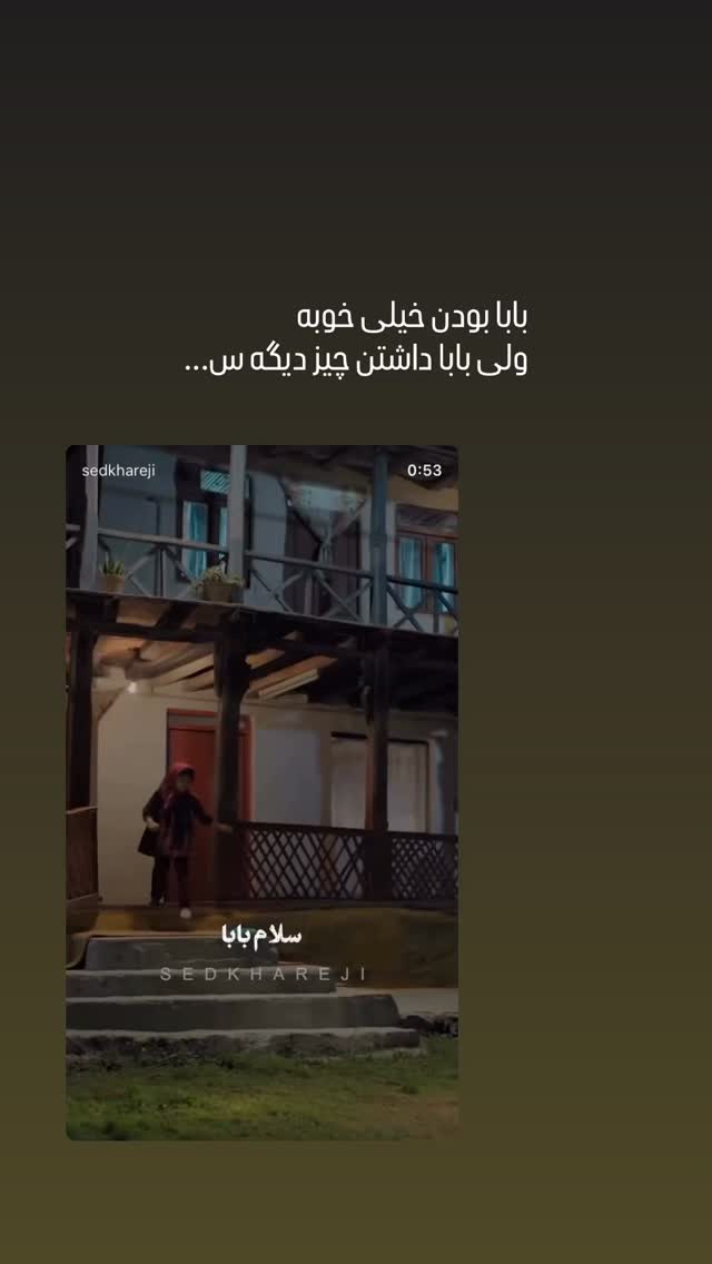  جدید ترین استوری اینستاگرام سید محمدرضا حسینی