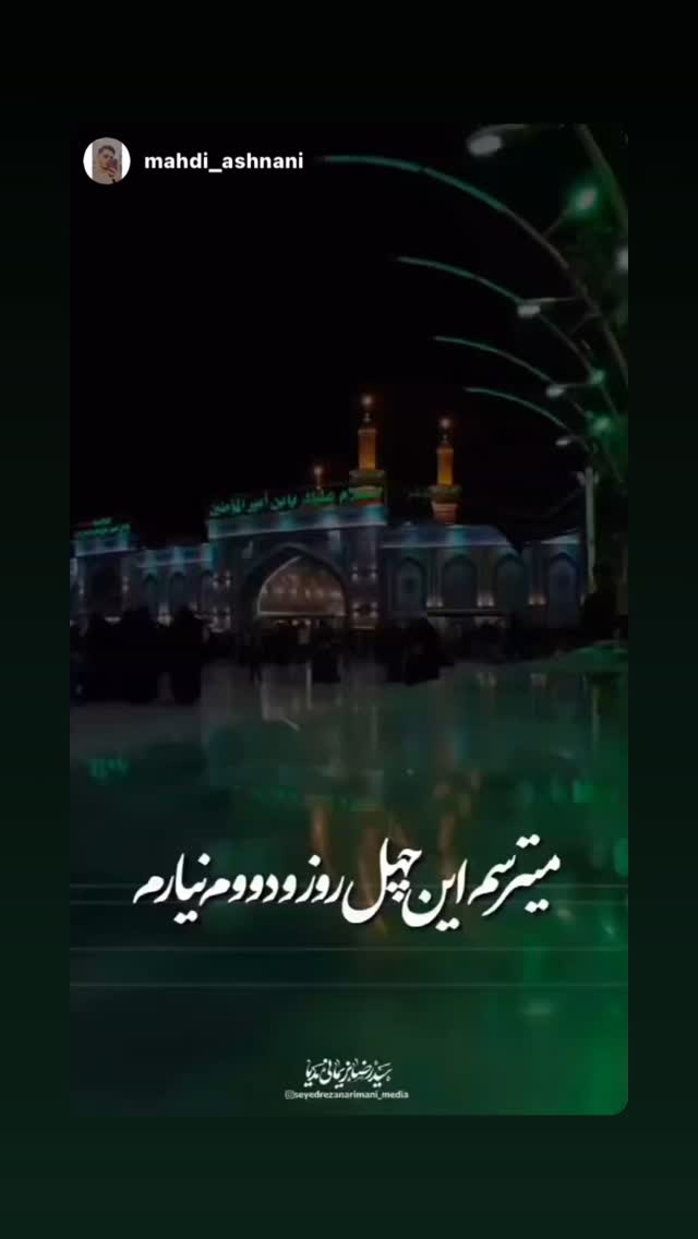  جدید ترین استوری اینستاگرام سید رضا نریمانی