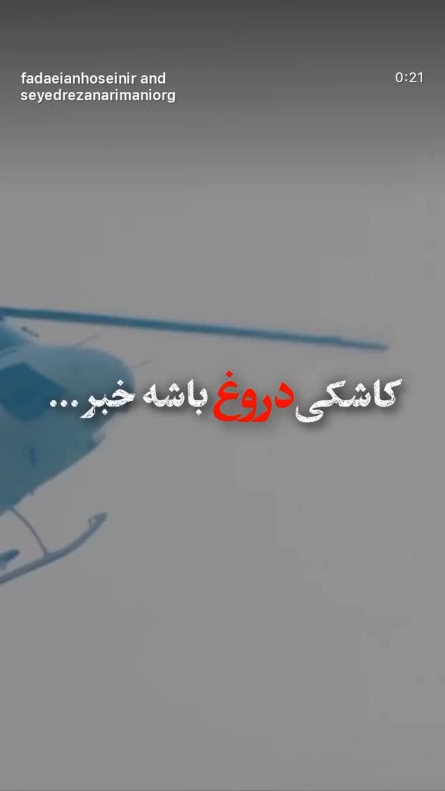  جدید ترین استوری اینستاگرام سید رضا نریمانی