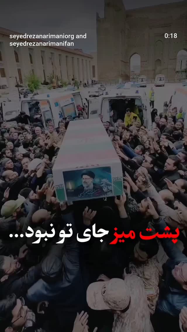  جدید ترین استوری اینستاگرام سید رضا نریمانی