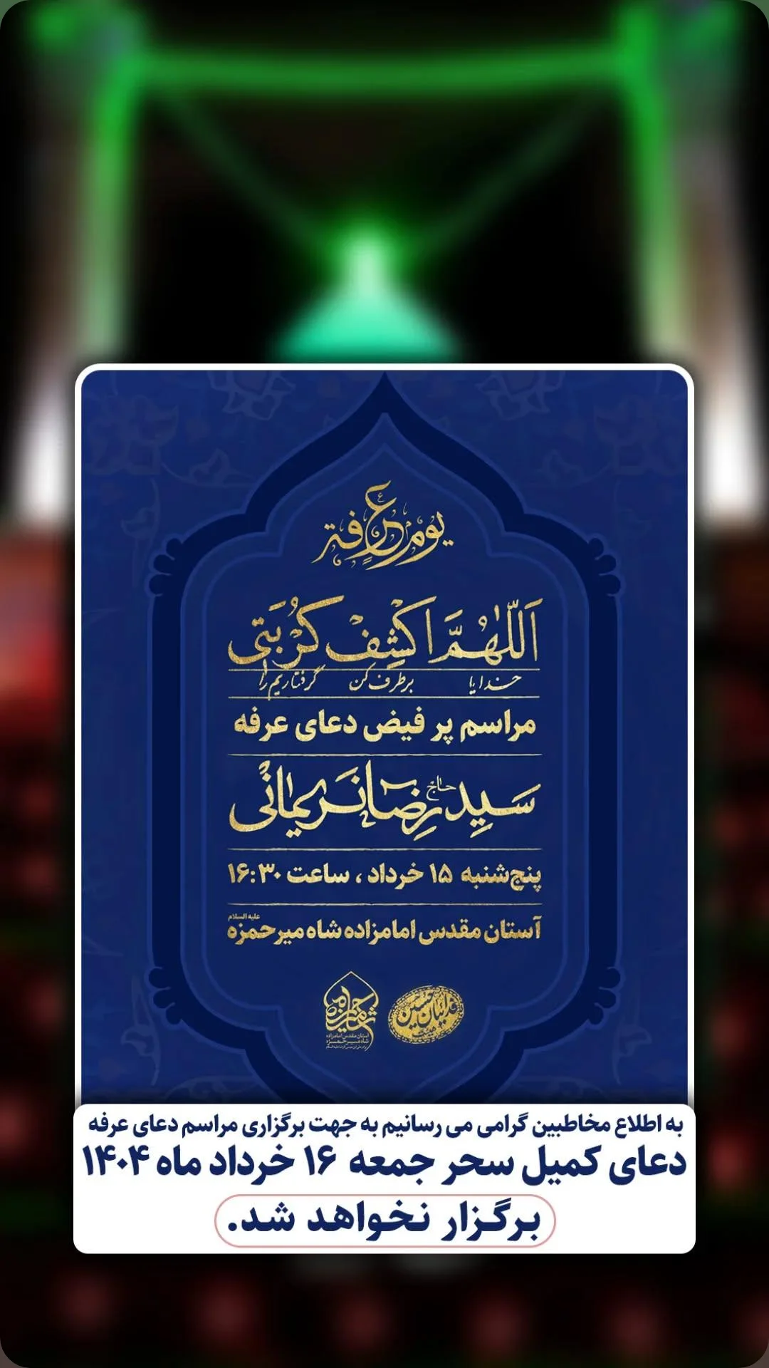  جدید ترین استوری اینستاگرام سید رضا نریمانی