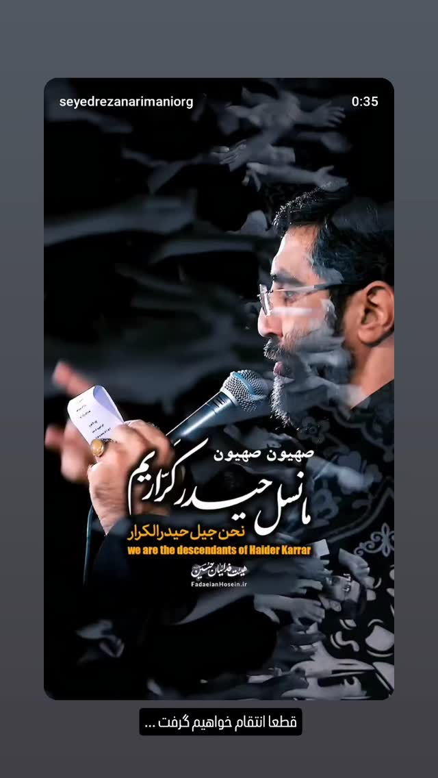  جدید ترین استوری اینستاگرام سید رضا نریمانی