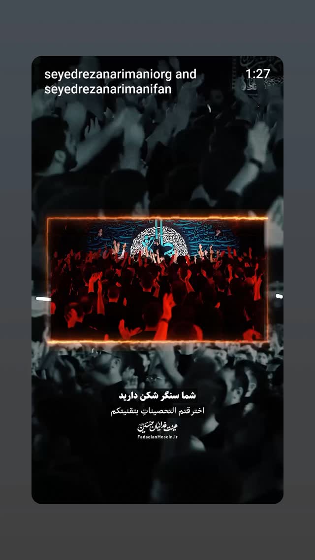  جدید ترین استوری اینستاگرام سید رضا نریمانی