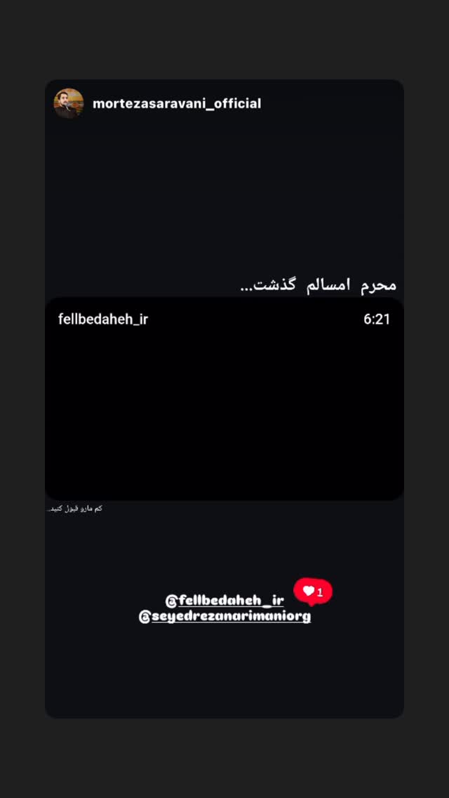  جدید ترین استوری اینستاگرام سید رضا نریمانی