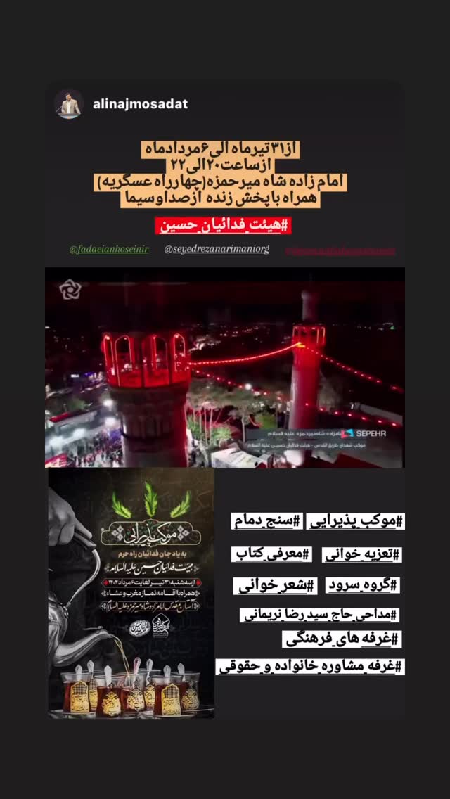  جدید ترین استوری اینستاگرام سید رضا نریمانی