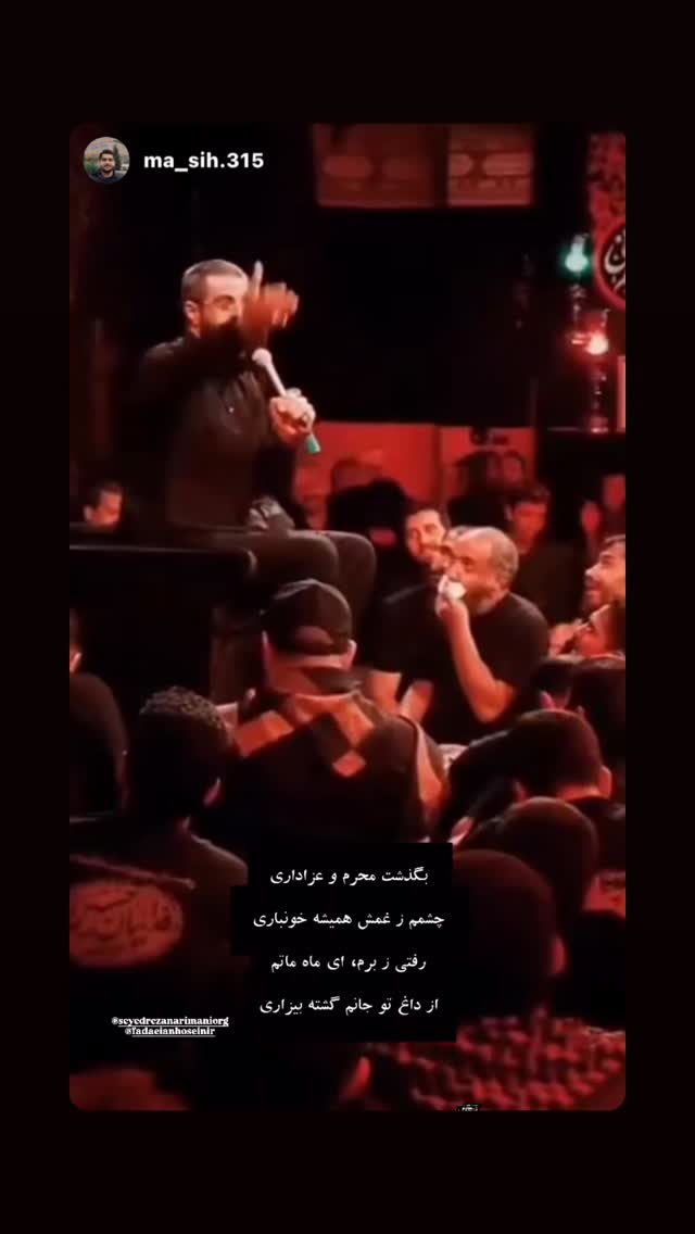  جدید ترین استوری اینستاگرام سید رضا نریمانی
