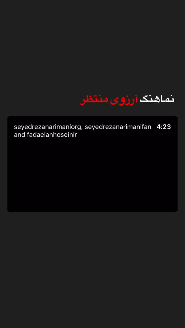  جدید ترین استوری اینستاگرام سید رضا نریمانی