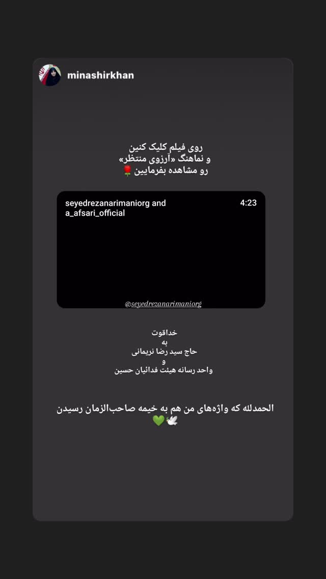  جدید ترین استوری اینستاگرام سید رضا نریمانی