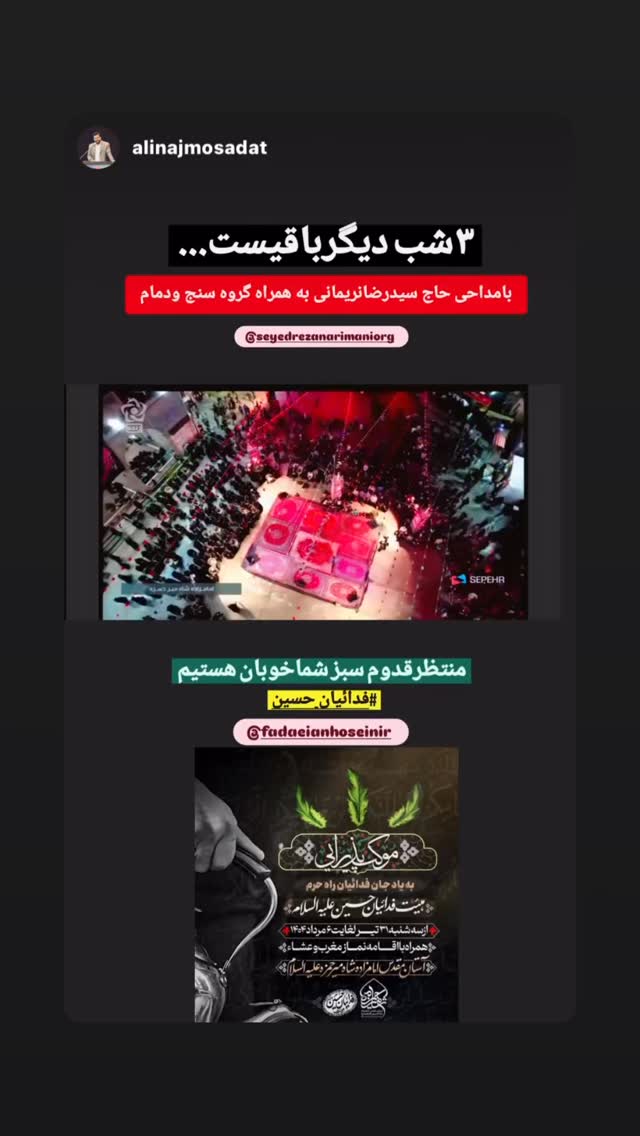  جدید ترین استوری اینستاگرام سید رضا نریمانی