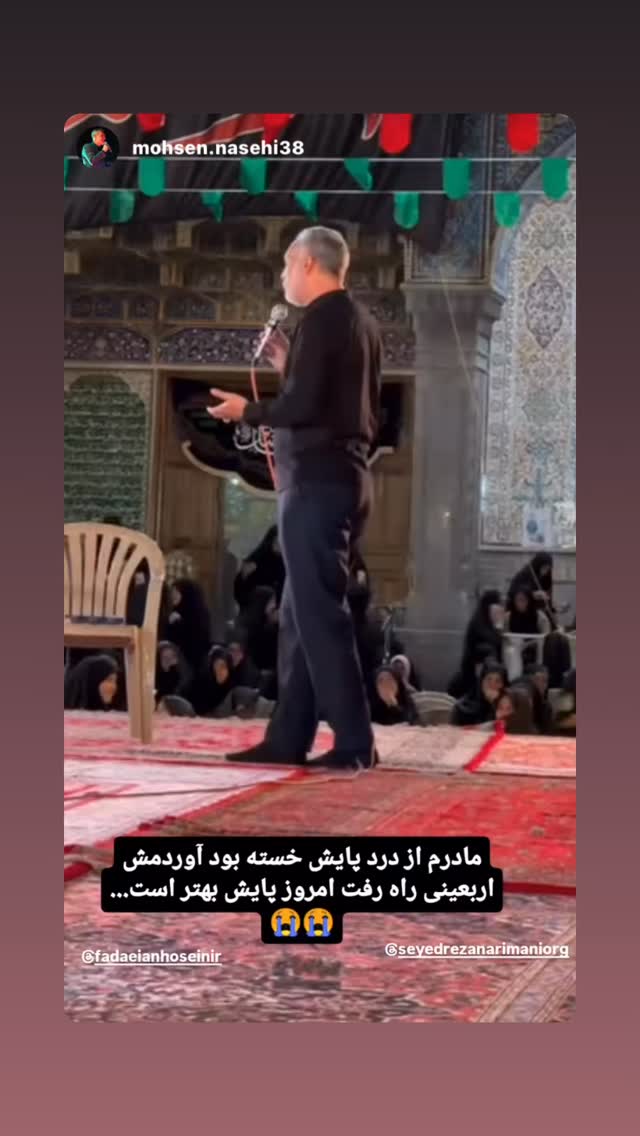  جدید ترین استوری اینستاگرام سید رضا نریمانی