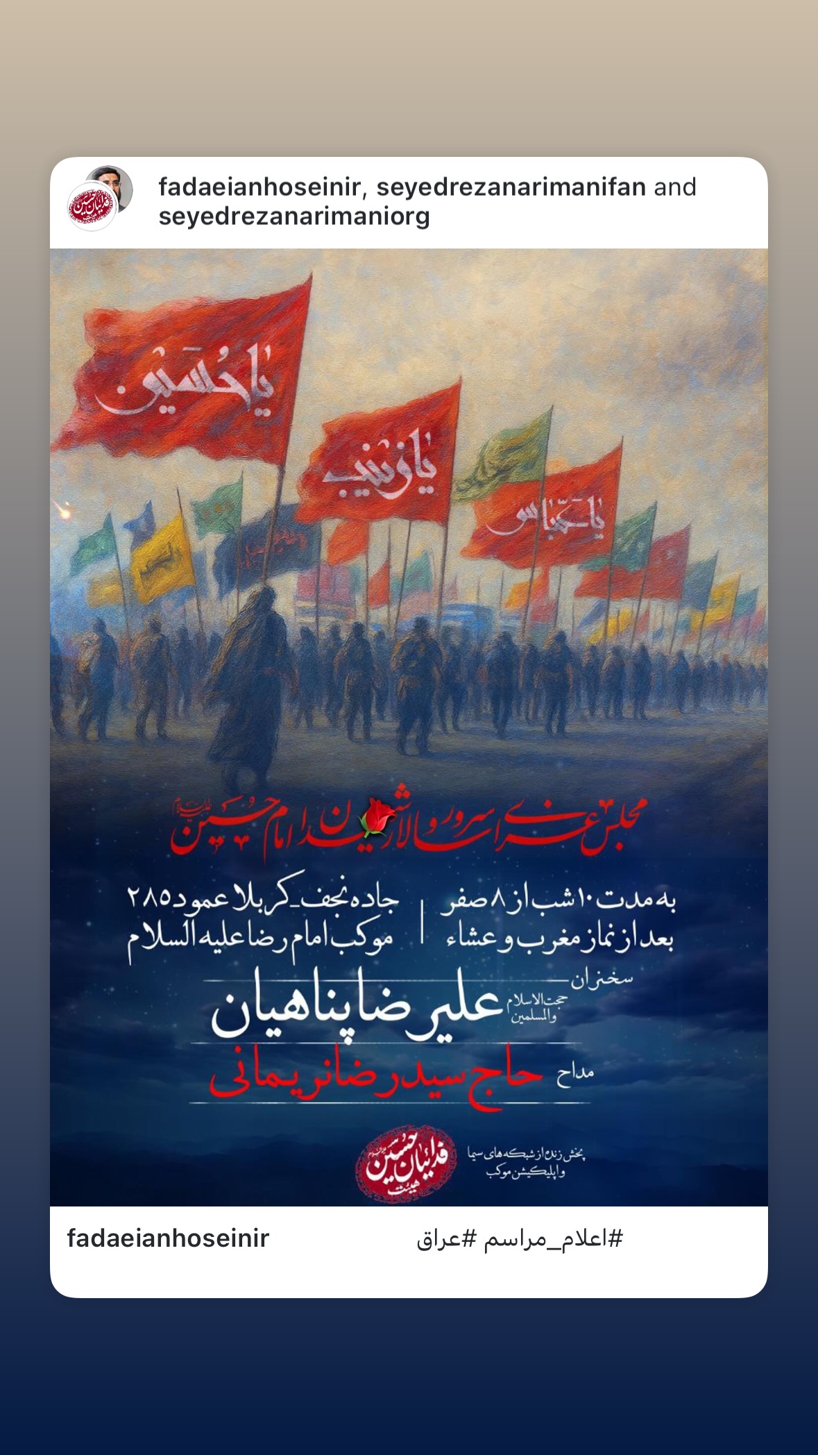  جدید ترین استوری اینستاگرام سید رضا نریمانی