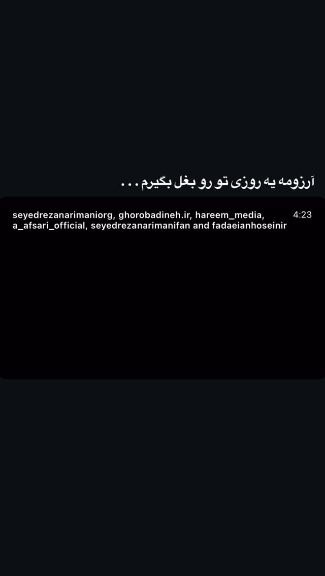  جدید ترین استوری اینستاگرام سید رضا نریمانی