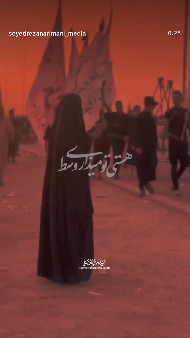  جدید ترین استوری اینستاگرام سید رضا نریمانی
