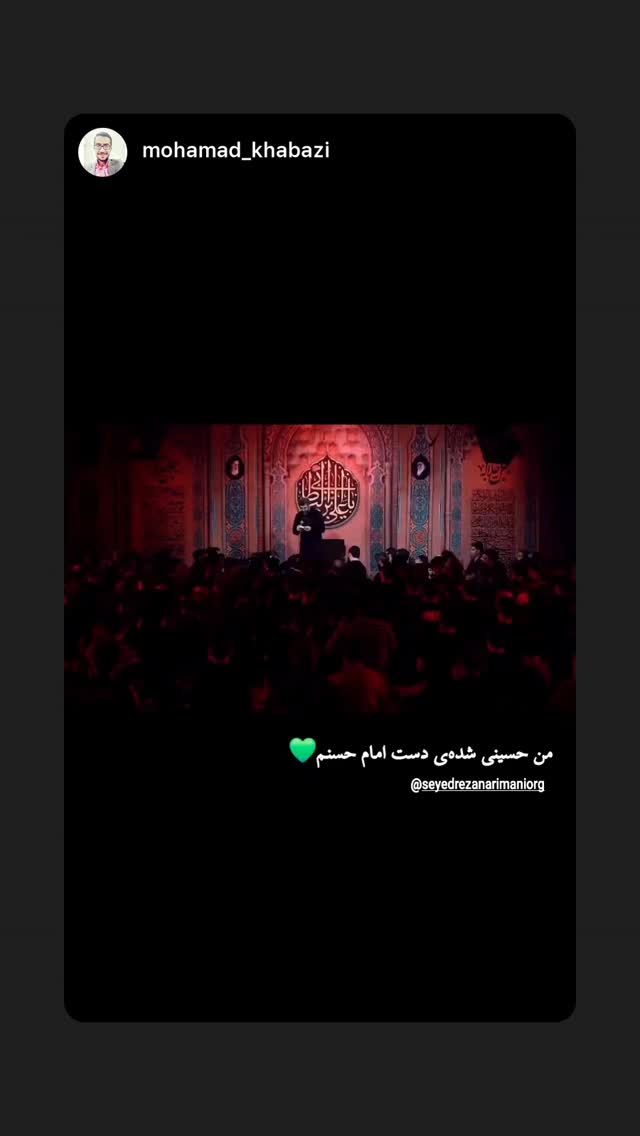  جدید ترین استوری اینستاگرام سید رضا نریمانی