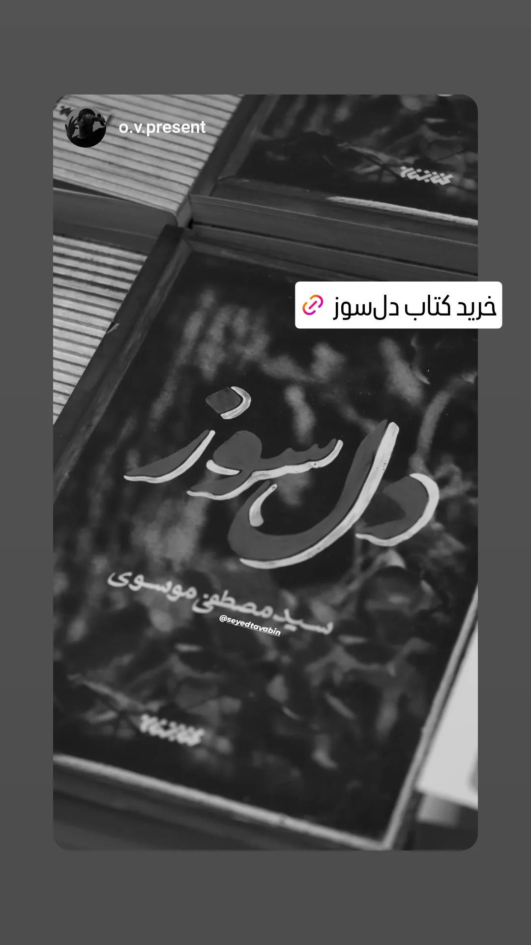  جدید ترین استوری اینستاگرام سید مصطفی موسوی