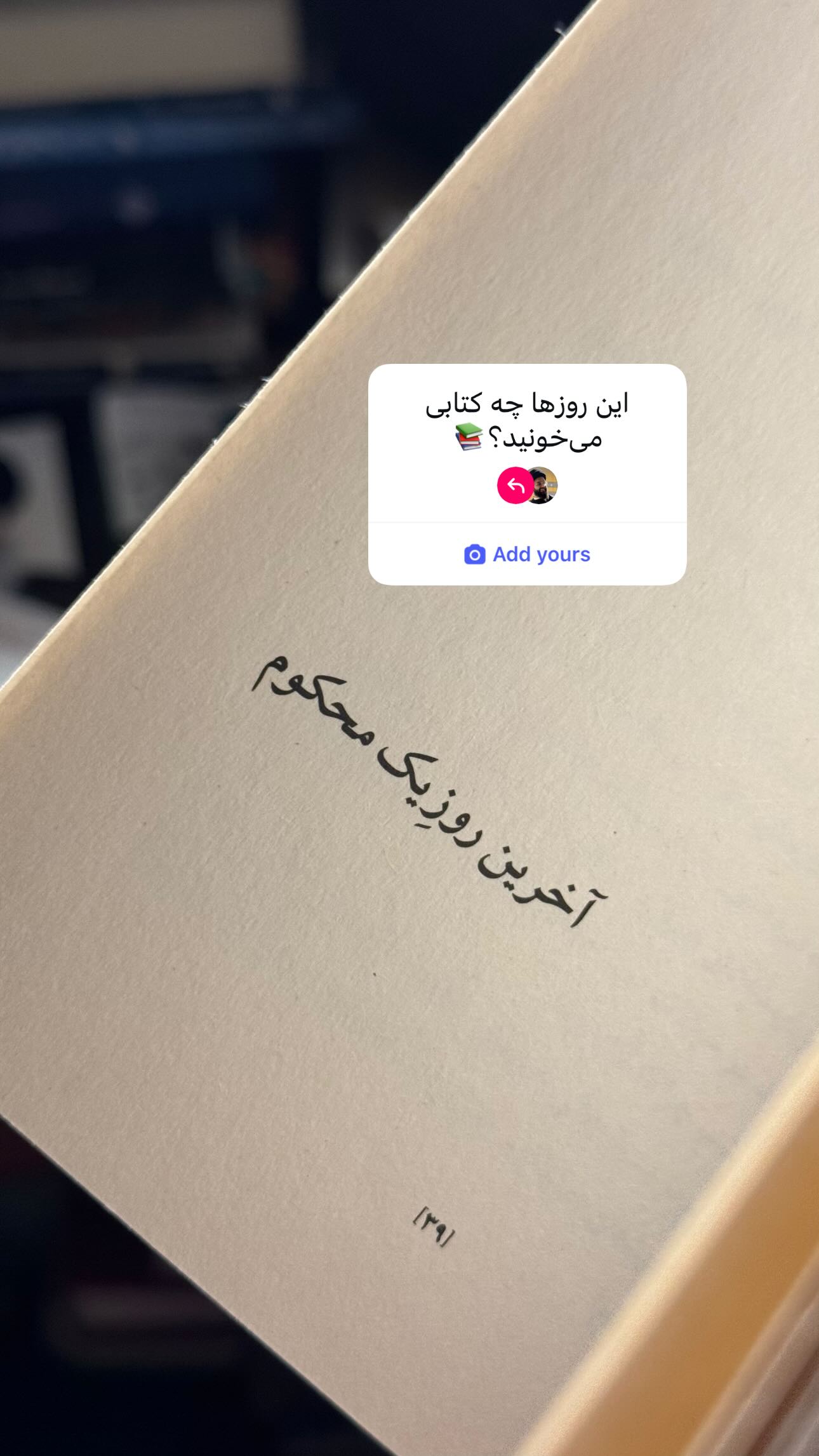  جدید ترین استوری اینستاگرام سید مصطفی موسوی