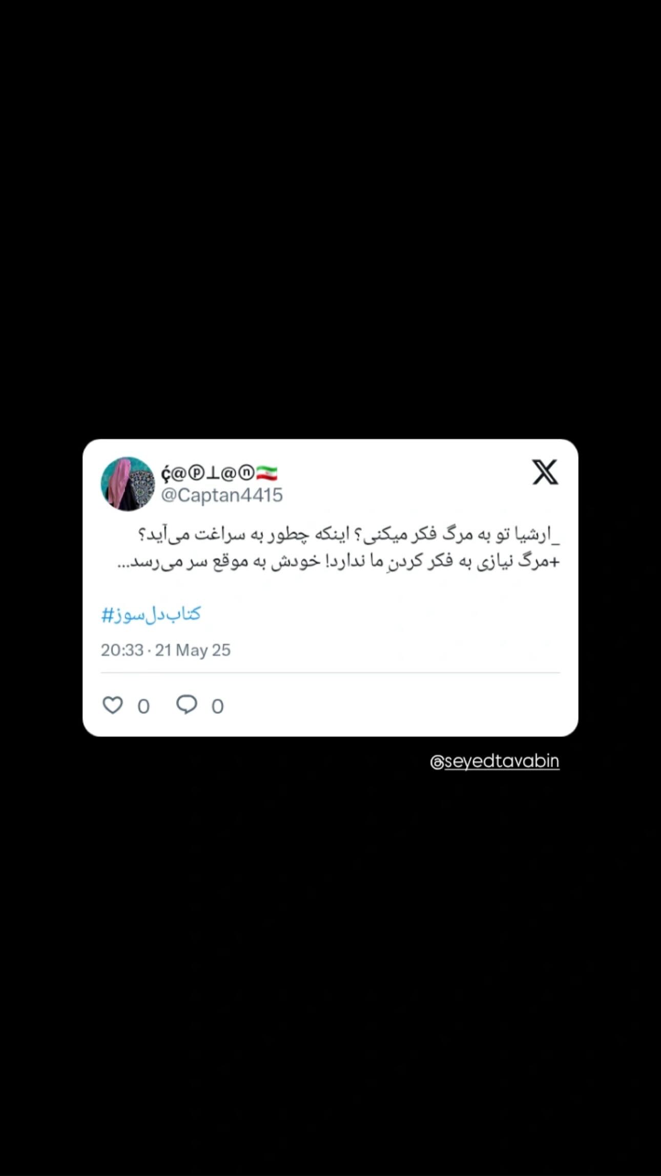  جدید ترین استوری اینستاگرام سید مصطفی موسوی