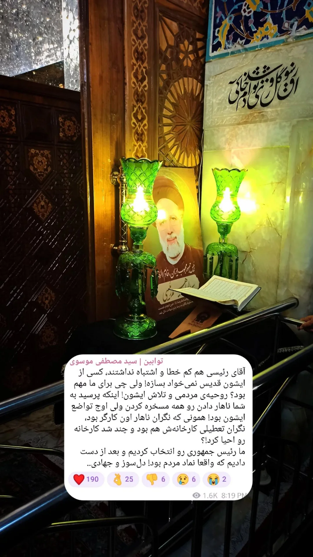  جدید ترین استوری اینستاگرام سید مصطفی موسوی