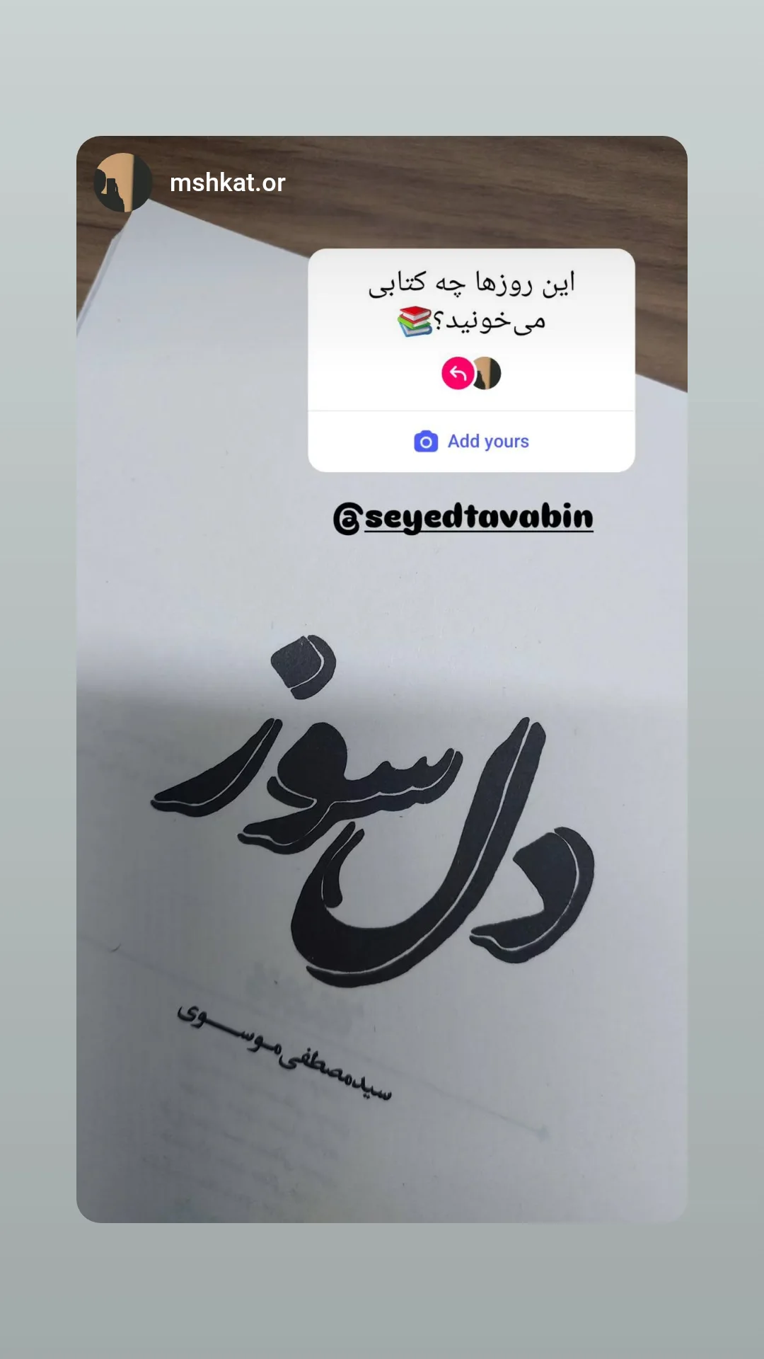  جدید ترین استوری اینستاگرام سید مصطفی موسوی