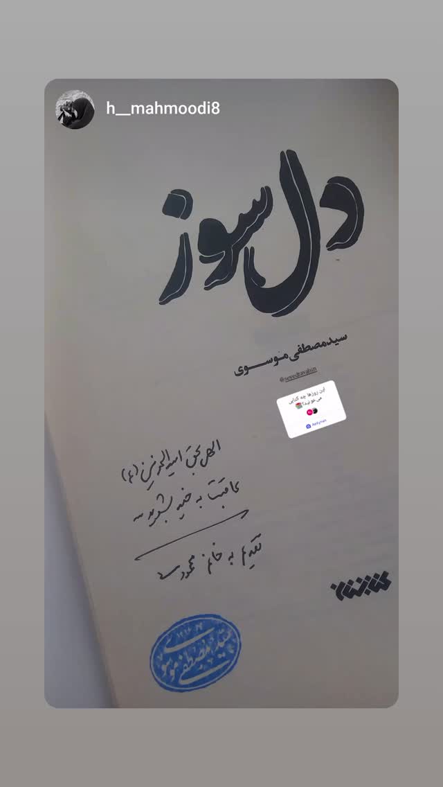  جدید ترین استوری اینستاگرام سید مصطفی موسوی