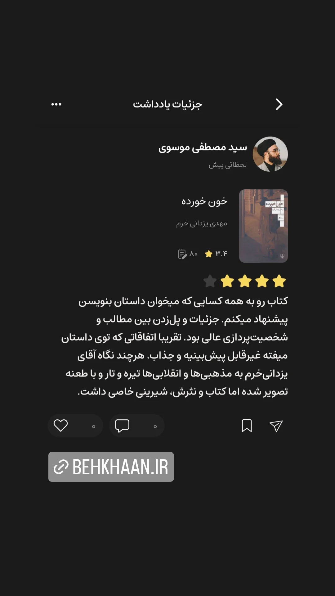  جدید ترین استوری اینستاگرام سید مصطفی موسوی