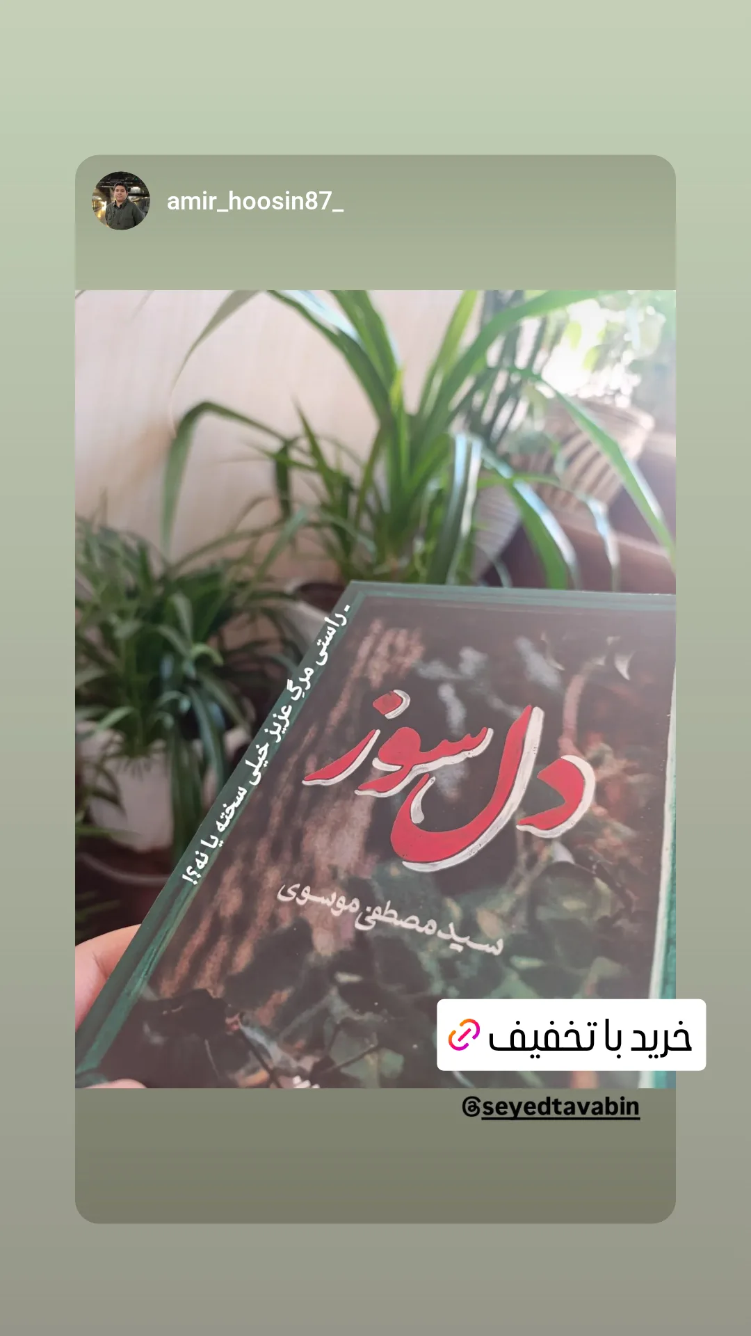  جدید ترین استوری اینستاگرام سید مصطفی موسوی