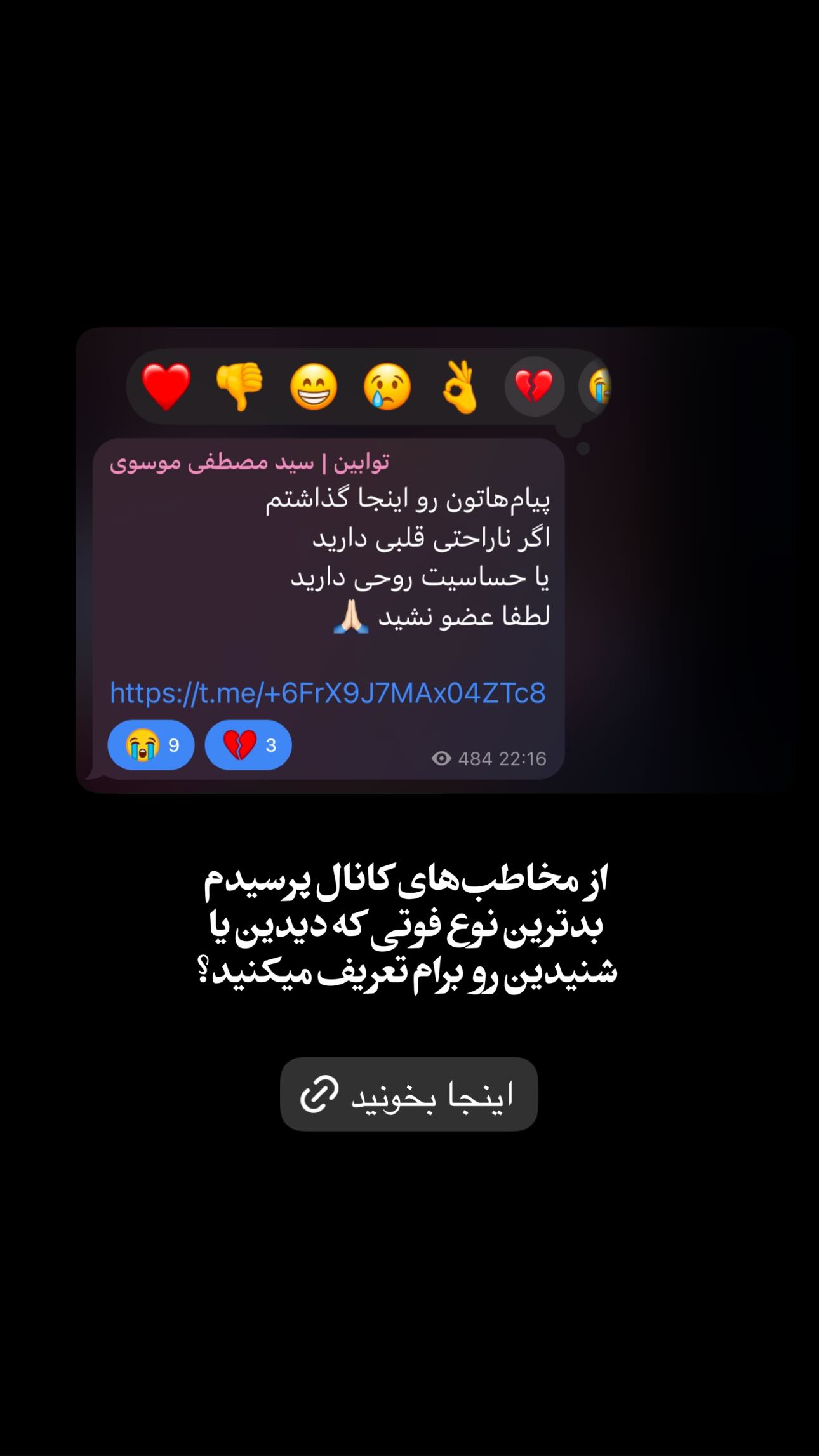 جدید ترین استوری اینستاگرام سید مصطفی موسوی