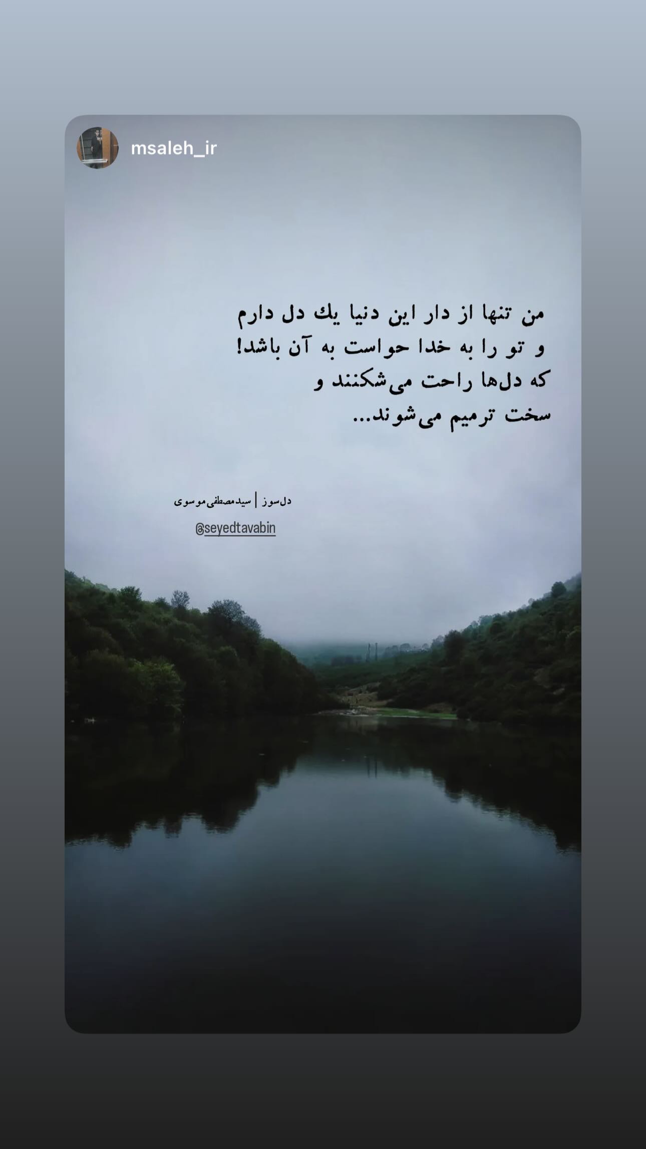  جدید ترین استوری اینستاگرام سید مصطفی موسوی