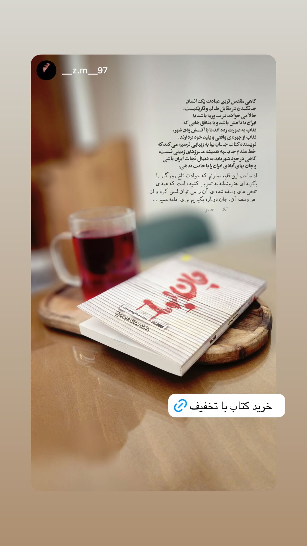  جدید ترین استوری اینستاگرام سید مصطفی موسوی