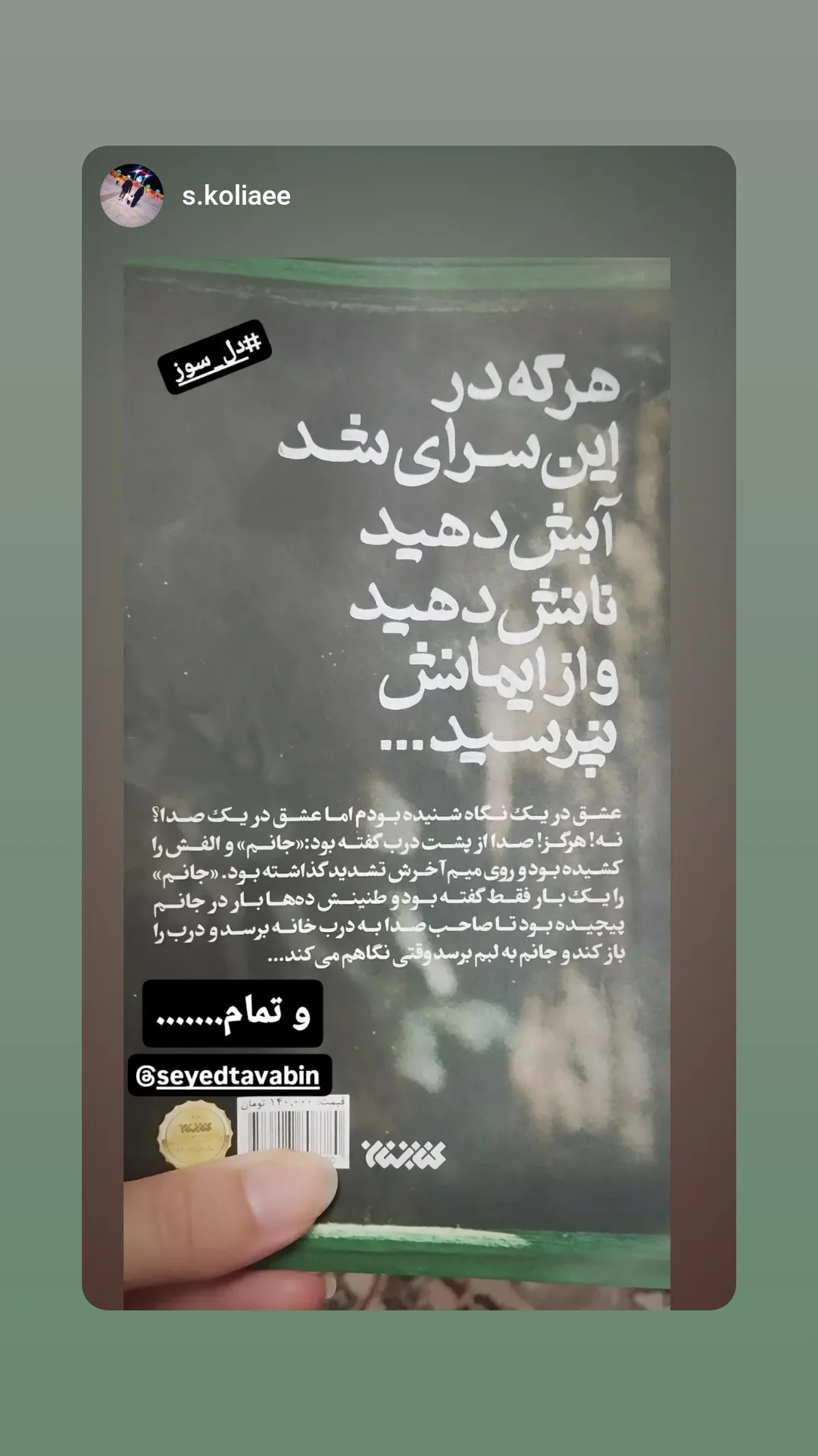  جدید ترین استوری اینستاگرام سید مصطفی موسوی