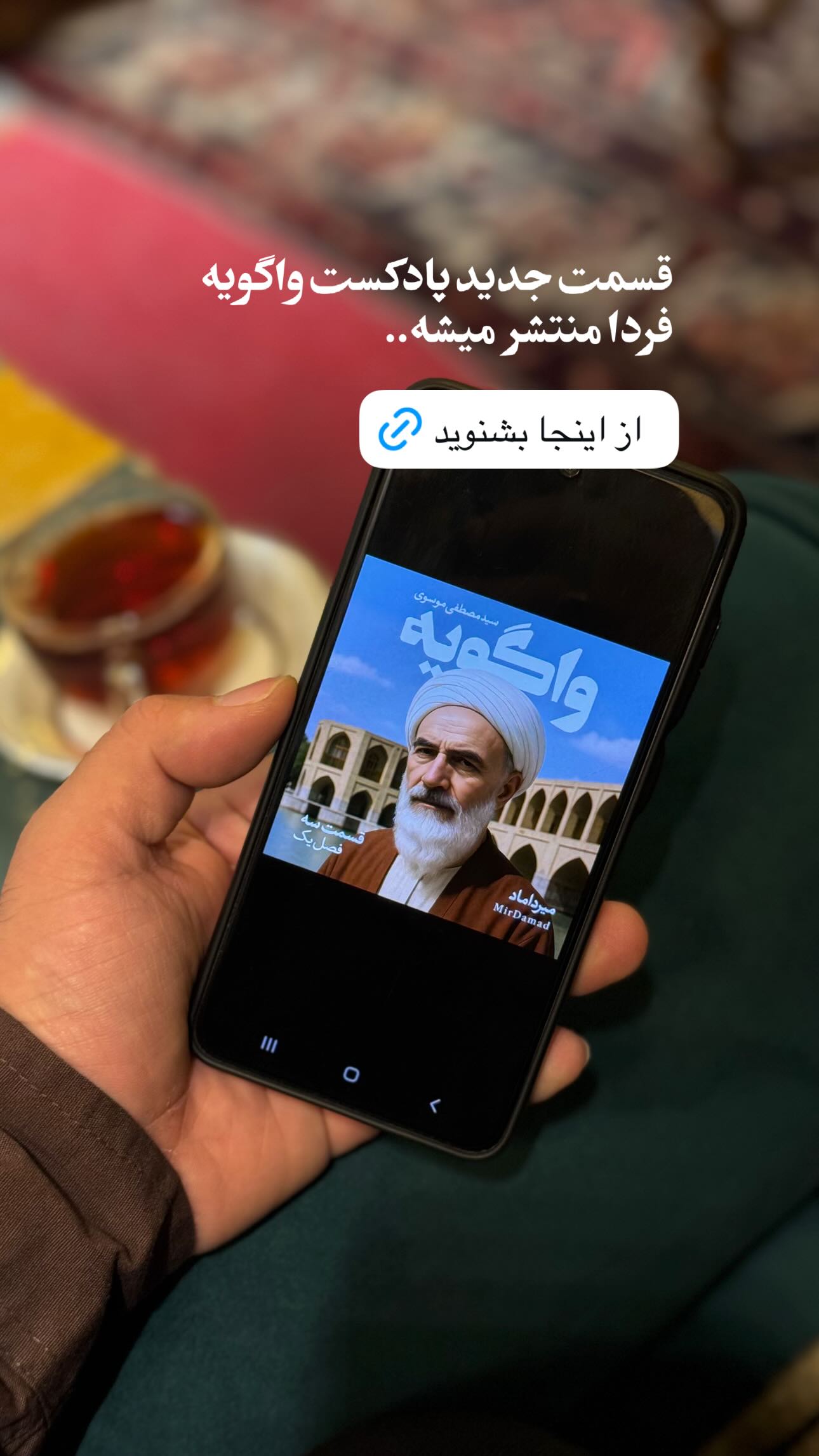  جدید ترین استوری اینستاگرام سید مصطفی موسوی