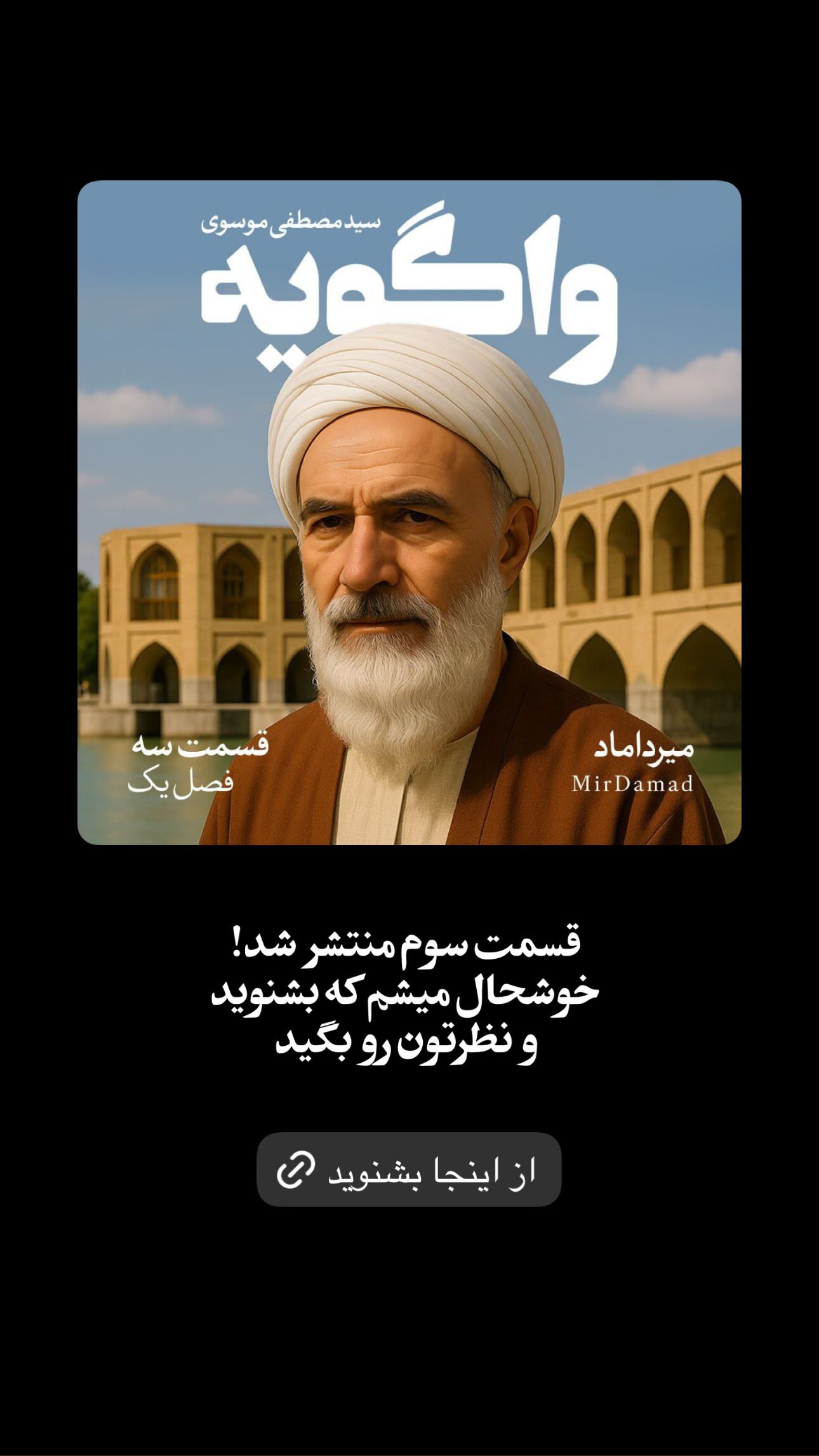  جدید ترین استوری اینستاگرام سید مصطفی موسوی