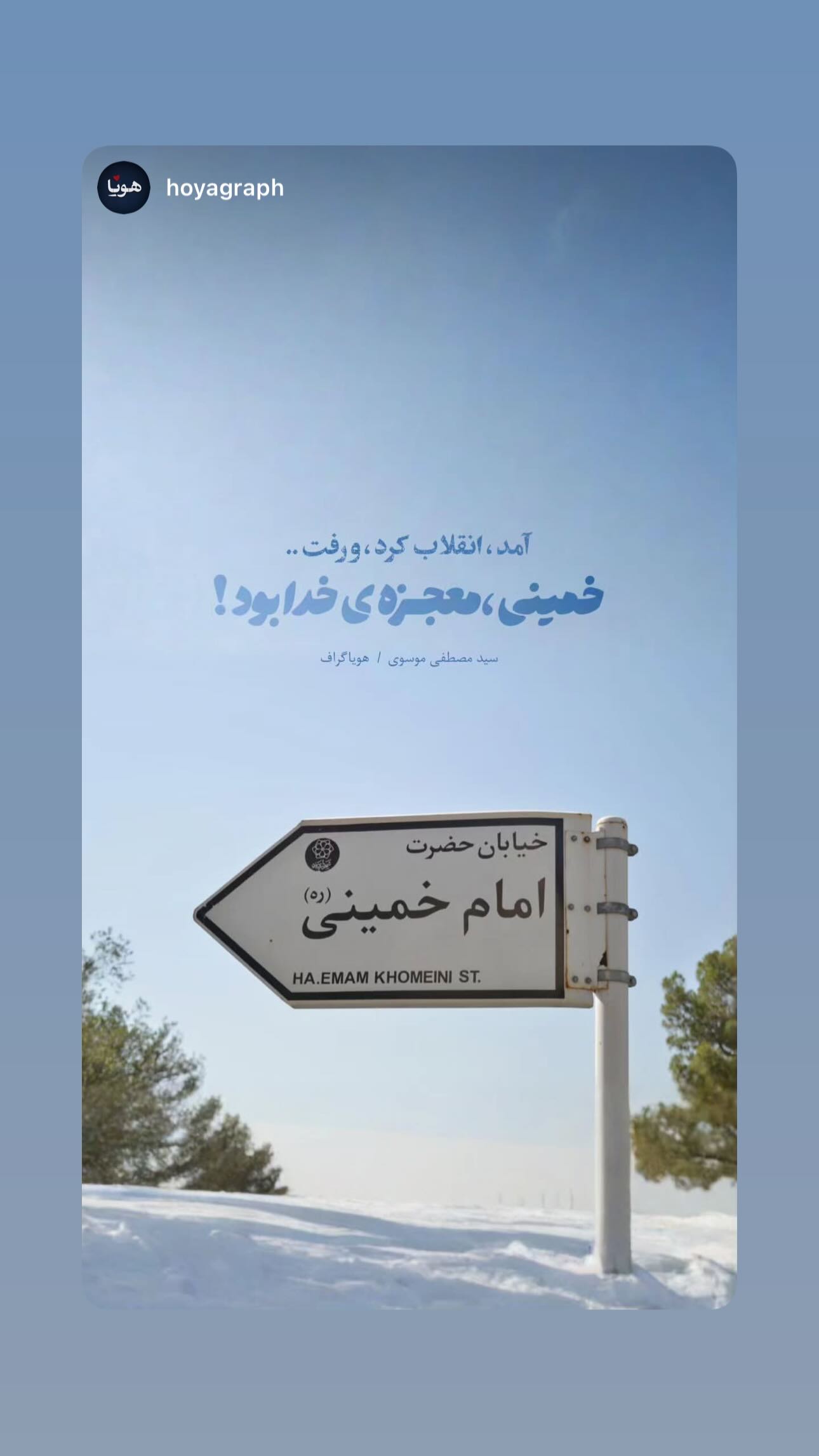  جدید ترین استوری اینستاگرام سید مصطفی موسوی