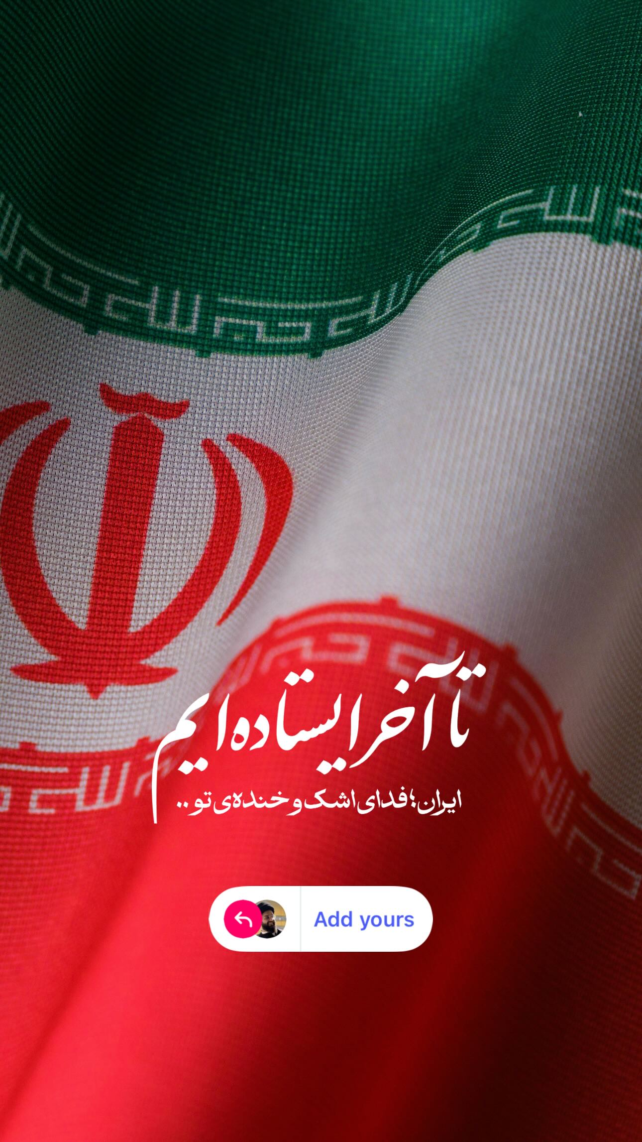  جدید ترین استوری اینستاگرام سید مصطفی موسوی