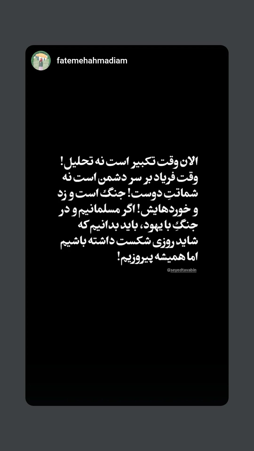  جدید ترین استوری اینستاگرام سید مصطفی موسوی