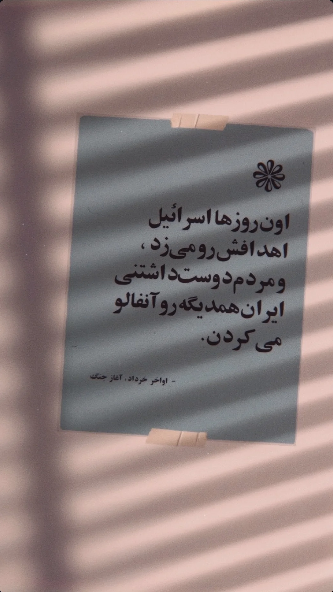  جدید ترین استوری اینستاگرام سید مصطفی موسوی