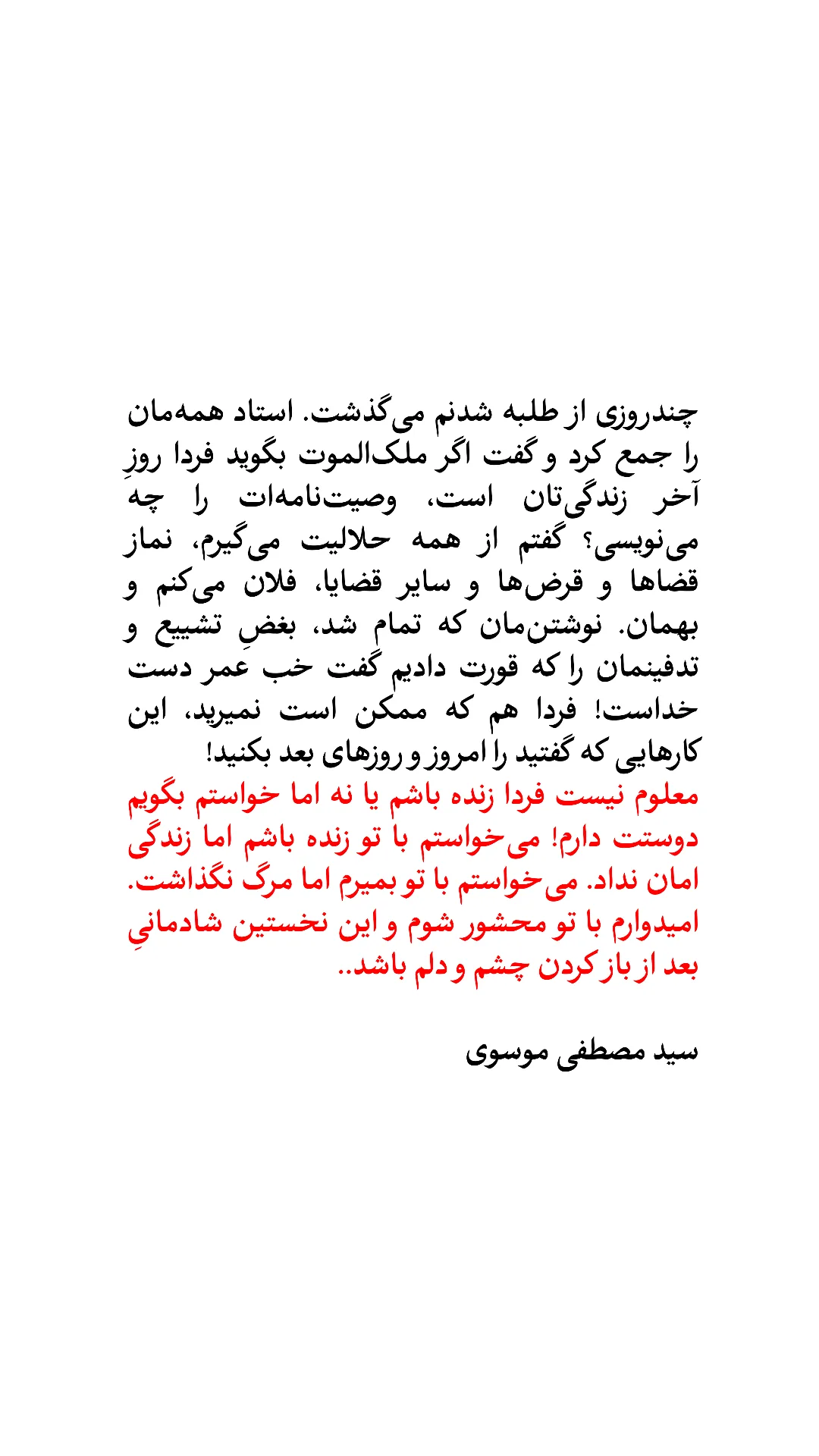  جدید ترین استوری اینستاگرام سید مصطفی موسوی