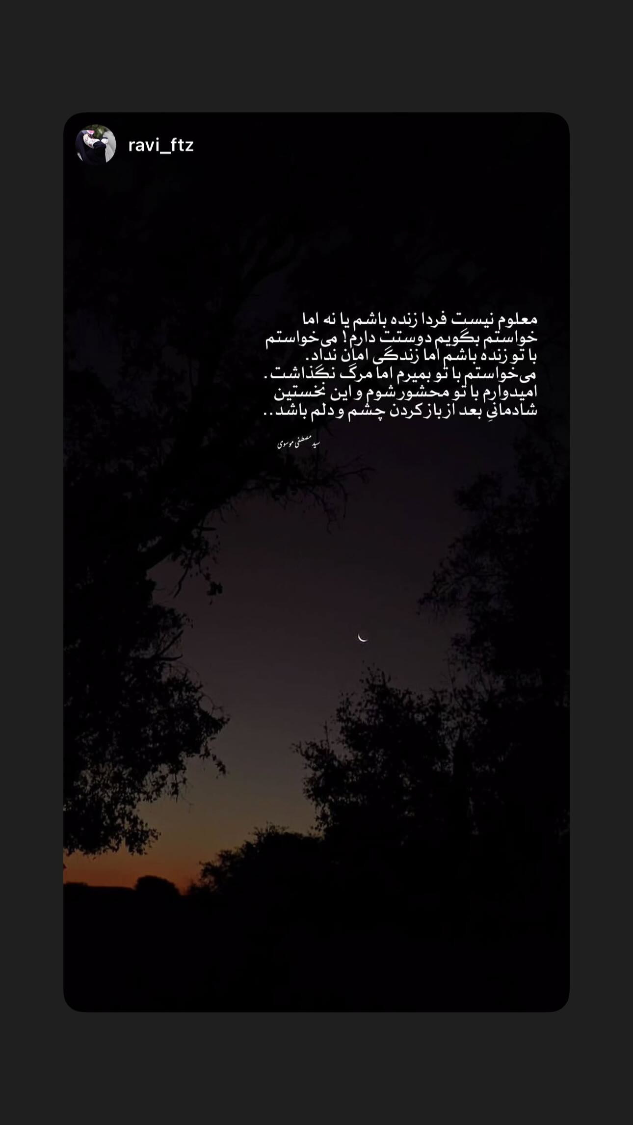  جدید ترین استوری اینستاگرام سید مصطفی موسوی